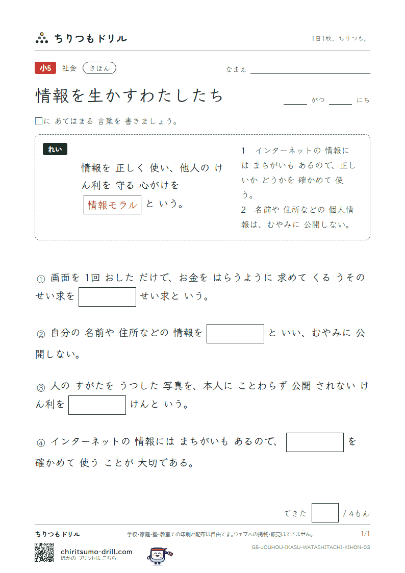 情報を生かすわたしたち きほん その3の見本