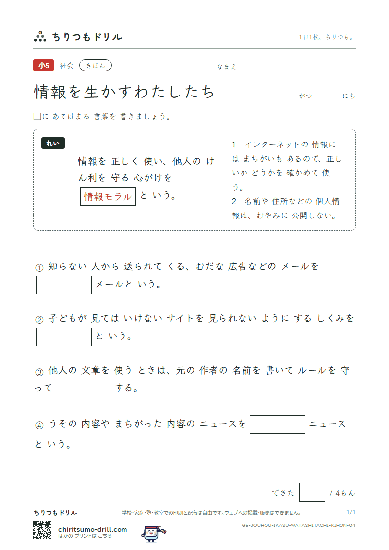情報を生かすわたしたち きほん その4の見本