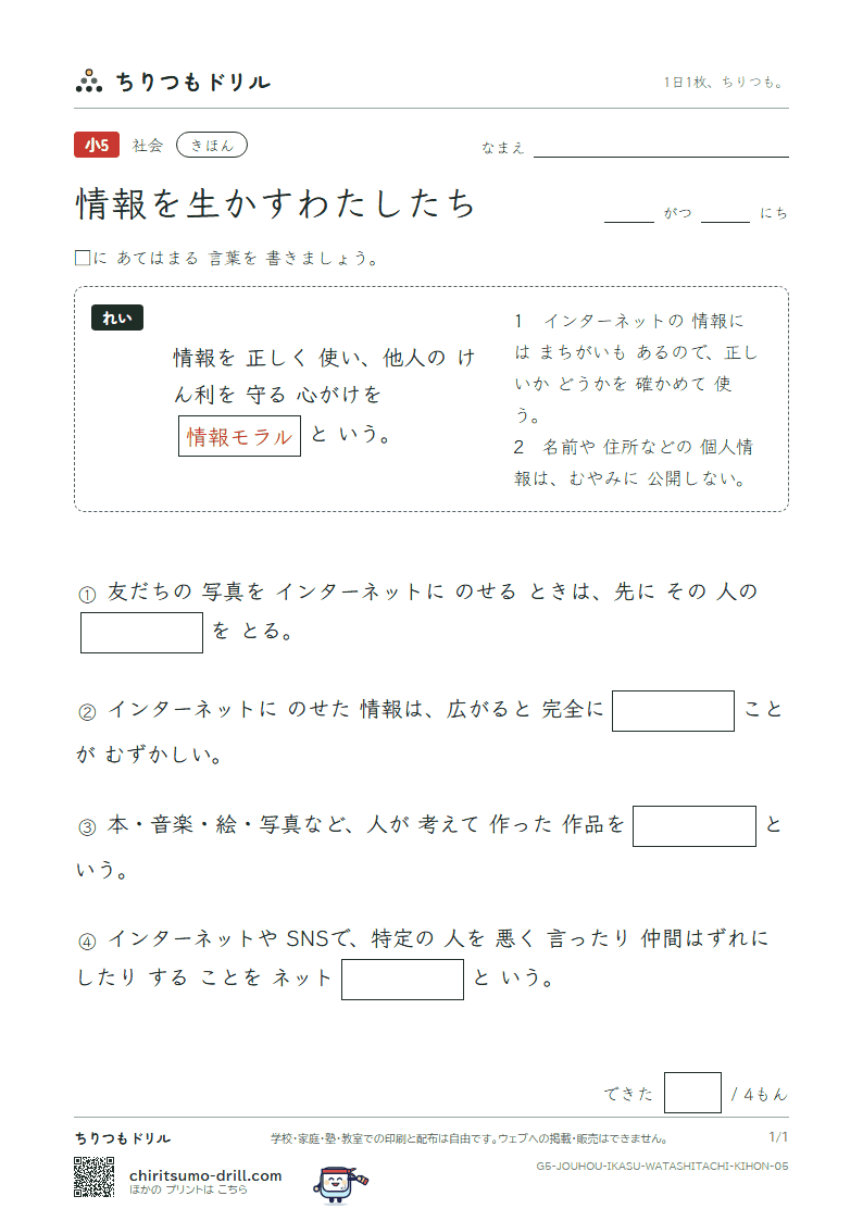 情報を生かすわたしたち きほん その5の見本