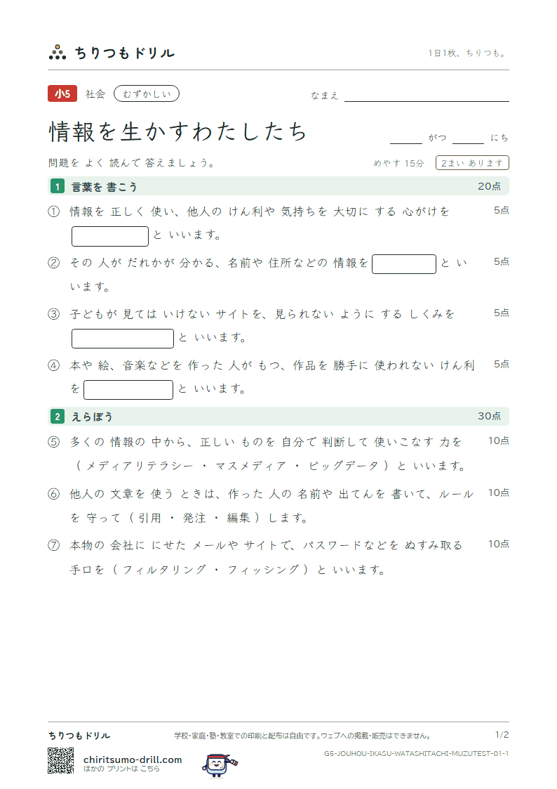 情報を生かすわたしたち むずかしい テスト その1の見本