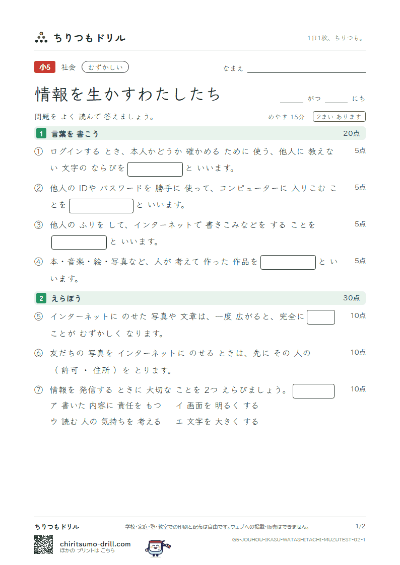 情報を生かすわたしたち むずかしい テスト その2の見本