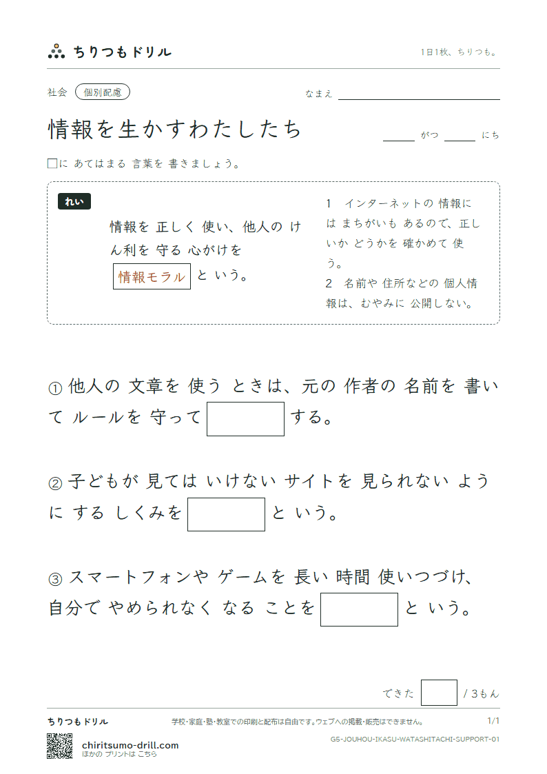 情報を生かすわたしたち 大きな枠つき その1の見本