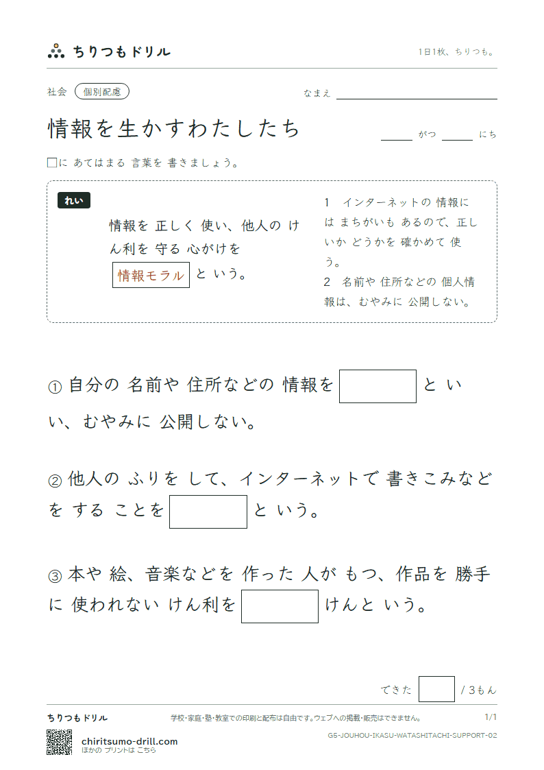 情報を生かすわたしたち 大きな枠つき その2の見本