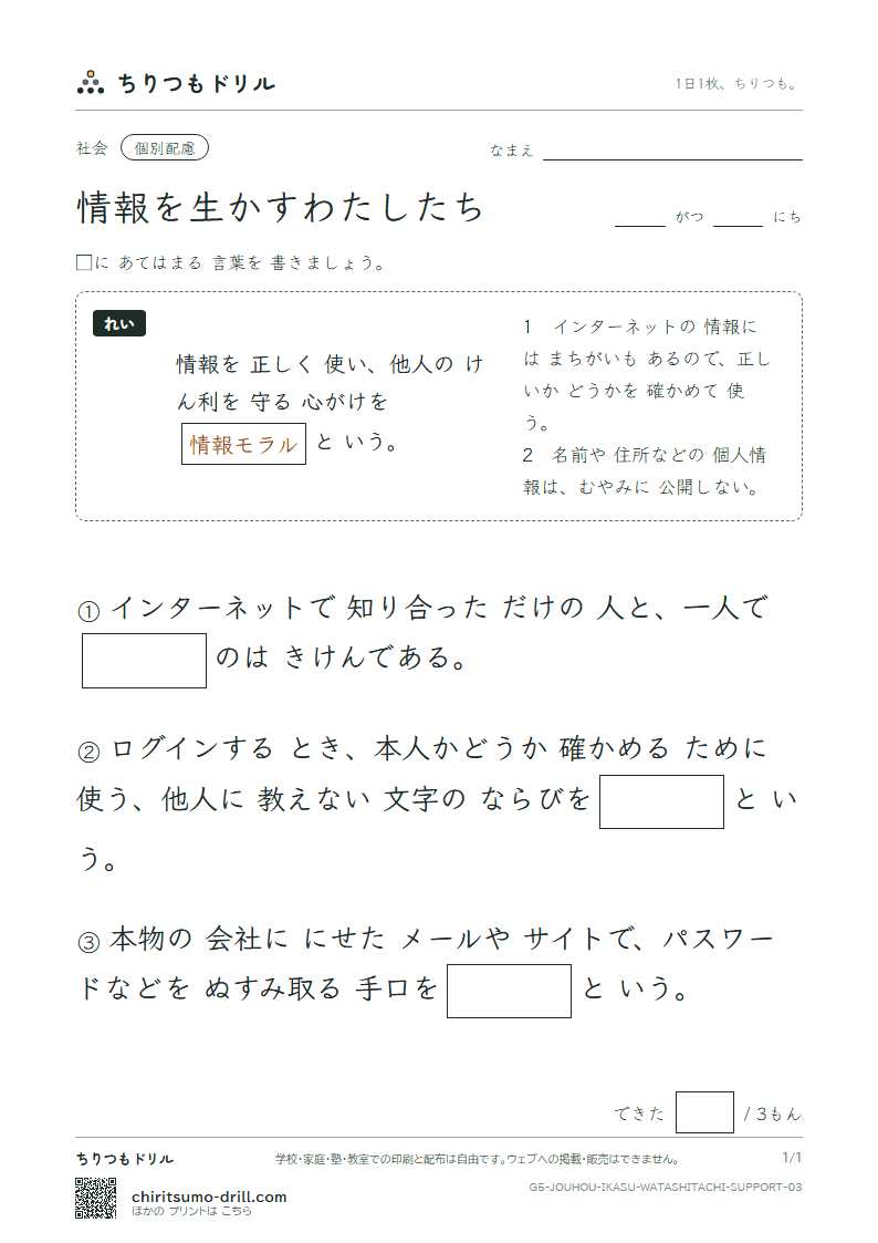 情報を生かすわたしたち 大きな枠つき その3の見本