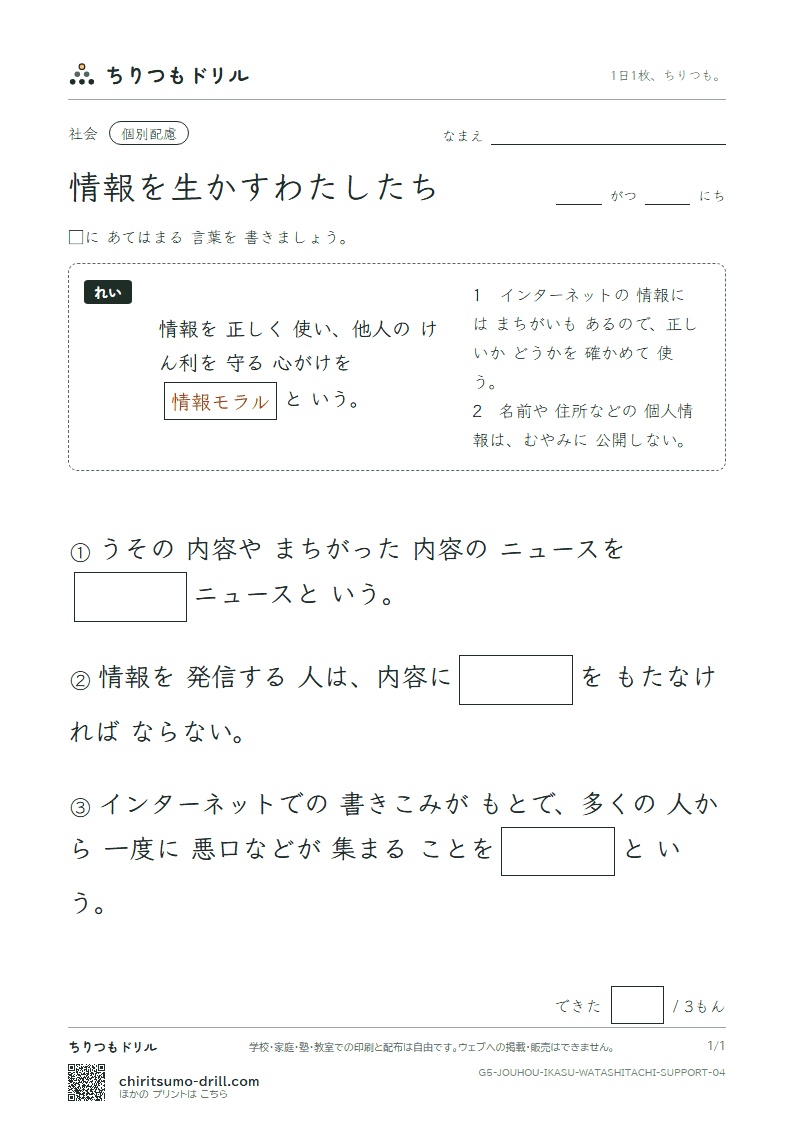 情報を生かすわたしたち 大きな枠つき その4の見本
