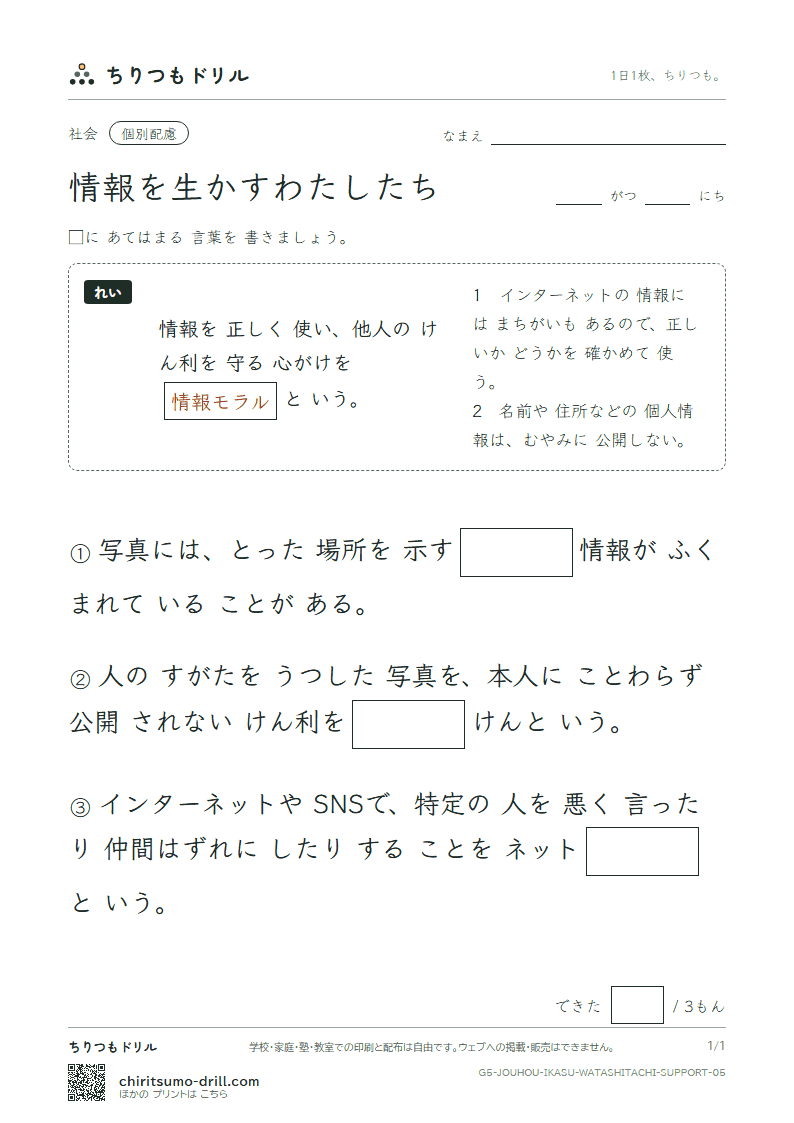 情報を生かすわたしたち 大きな枠つき その5の見本