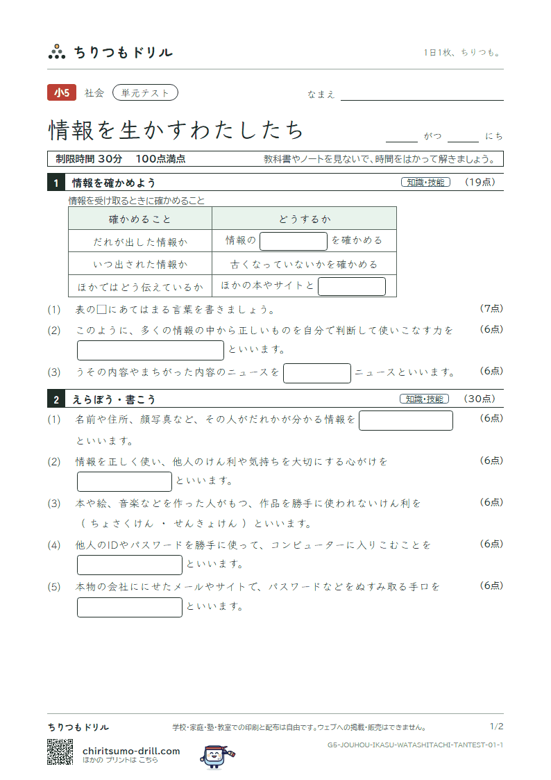 情報を生かすわたしたち 単元テスト その1の見本