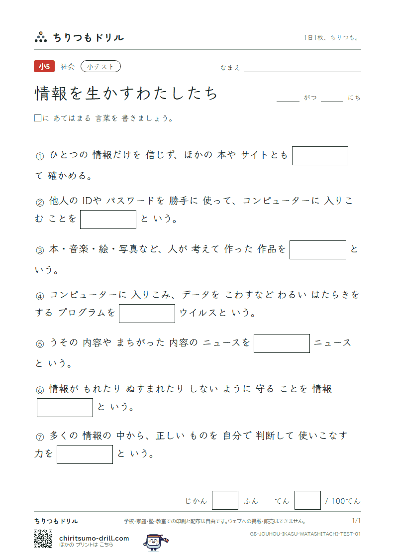 情報を生かすわたしたち 小テスト その1の見本