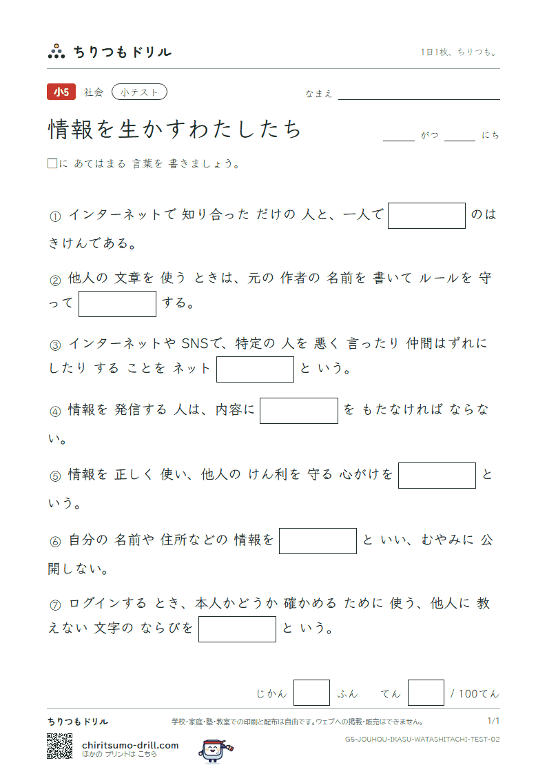 情報を生かすわたしたち 小テスト その2の見本