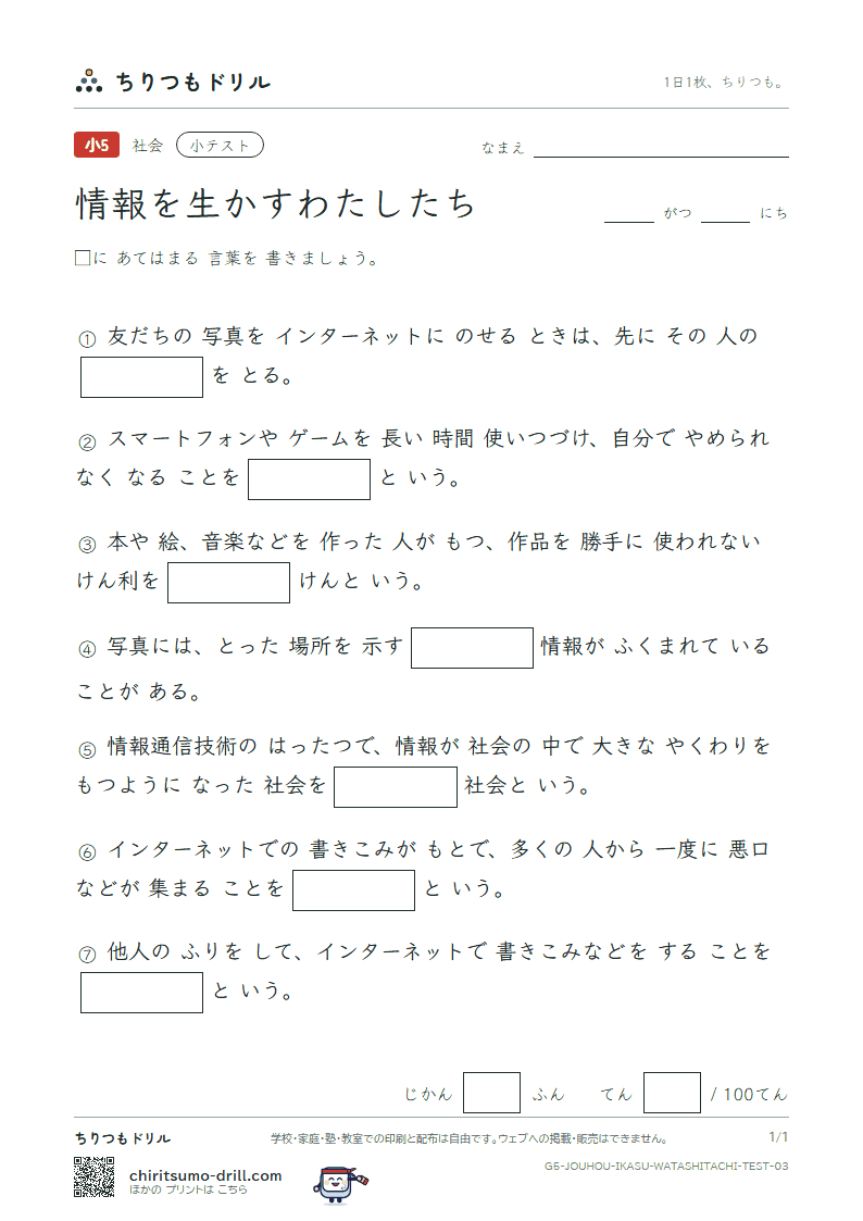 情報を生かすわたしたち 小テスト その3の見本
