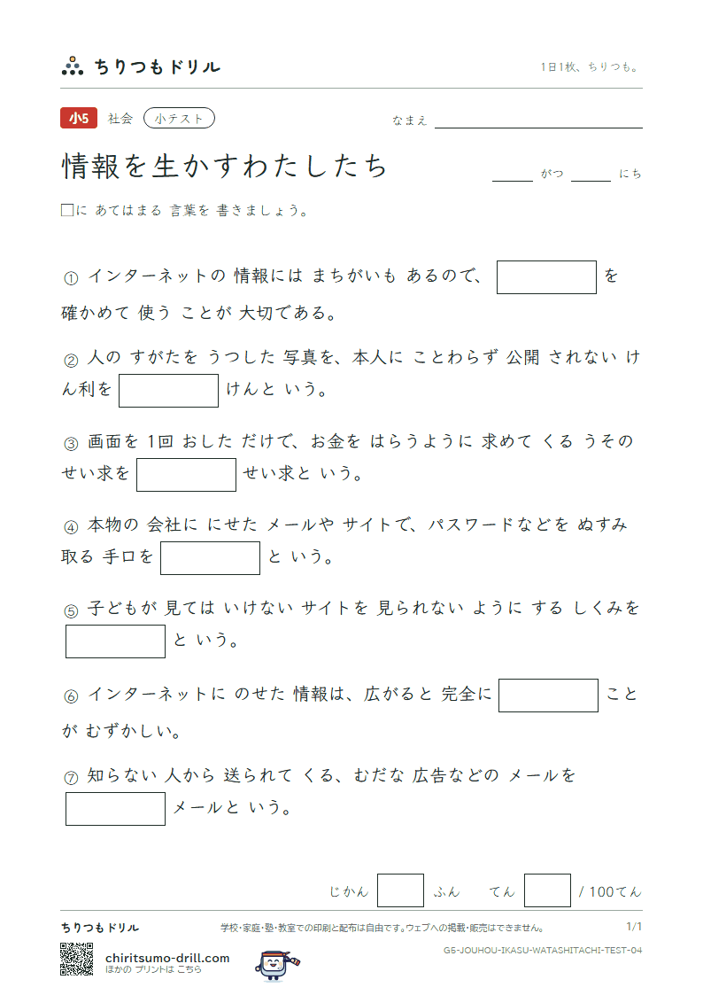 情報を生かすわたしたち 小テスト その4の見本