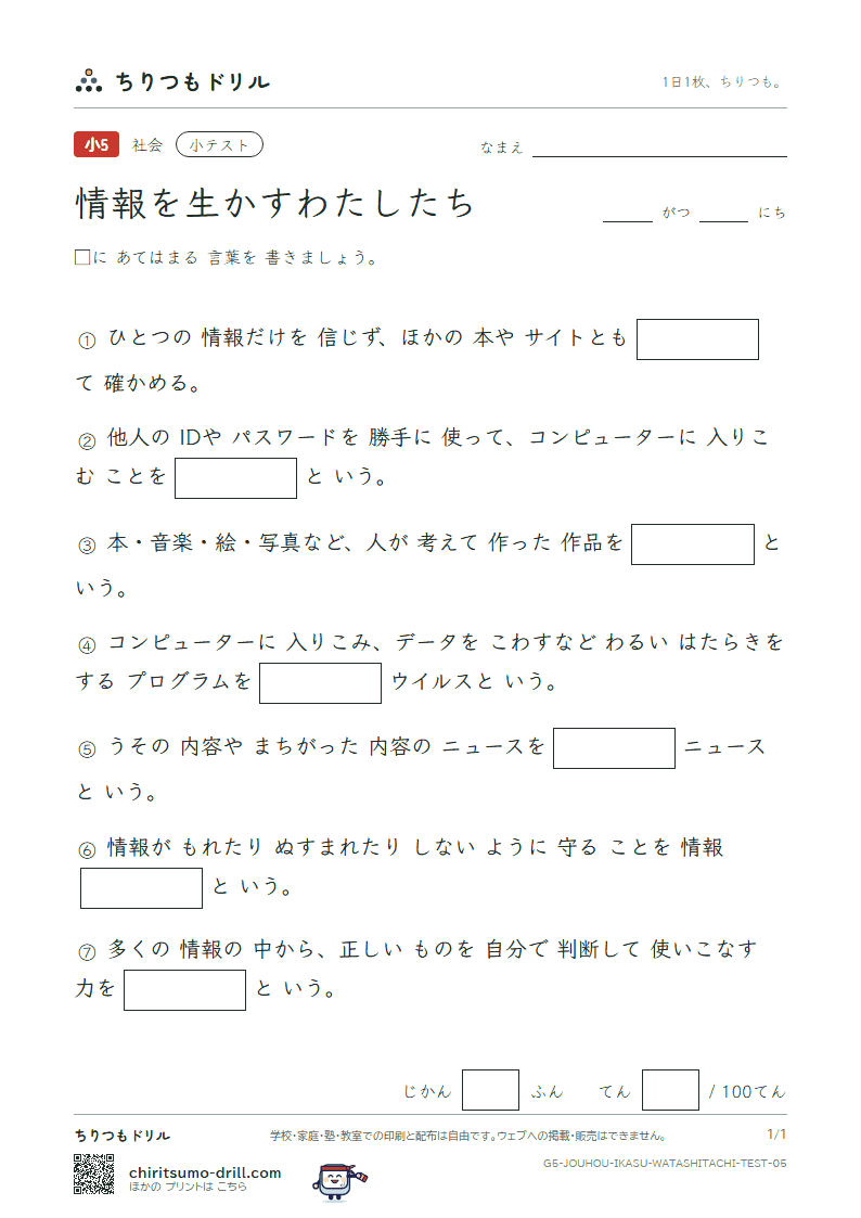 情報を生かすわたしたち 小テスト その5の見本