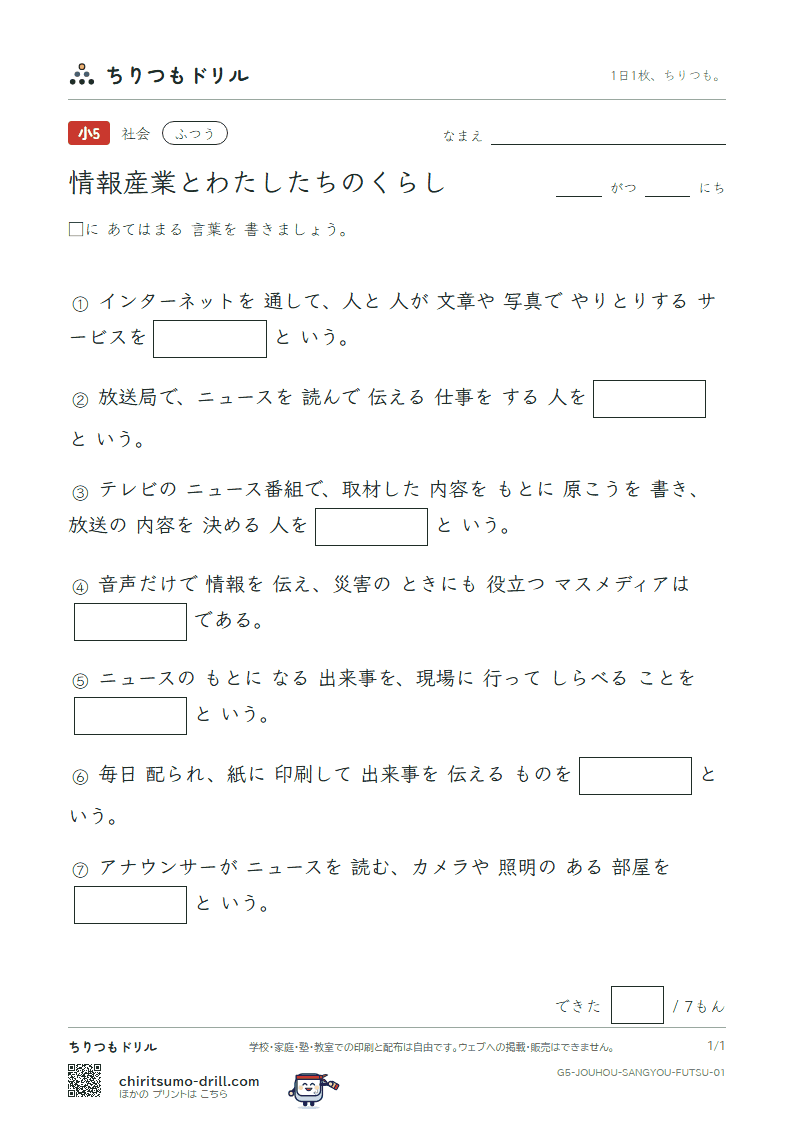 情報産業とわたしたちのくらし ふつう その1の見本