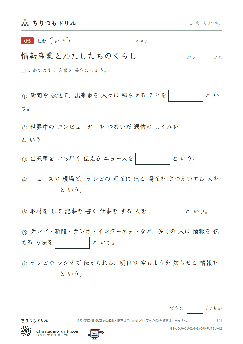 情報産業とわたしたちのくらし ふつう その2の見本