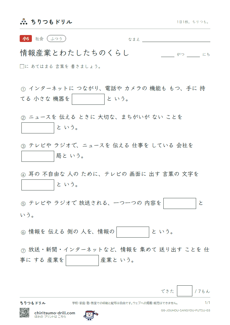 情報産業とわたしたちのくらし ふつう その3の見本