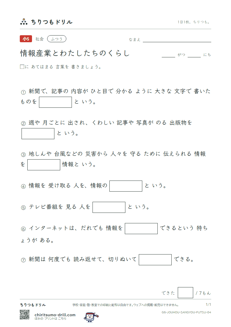 情報産業とわたしたちのくらし ふつう その4の見本