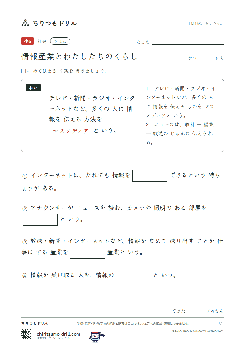 情報産業とわたしたちのくらし きほん その1の見本