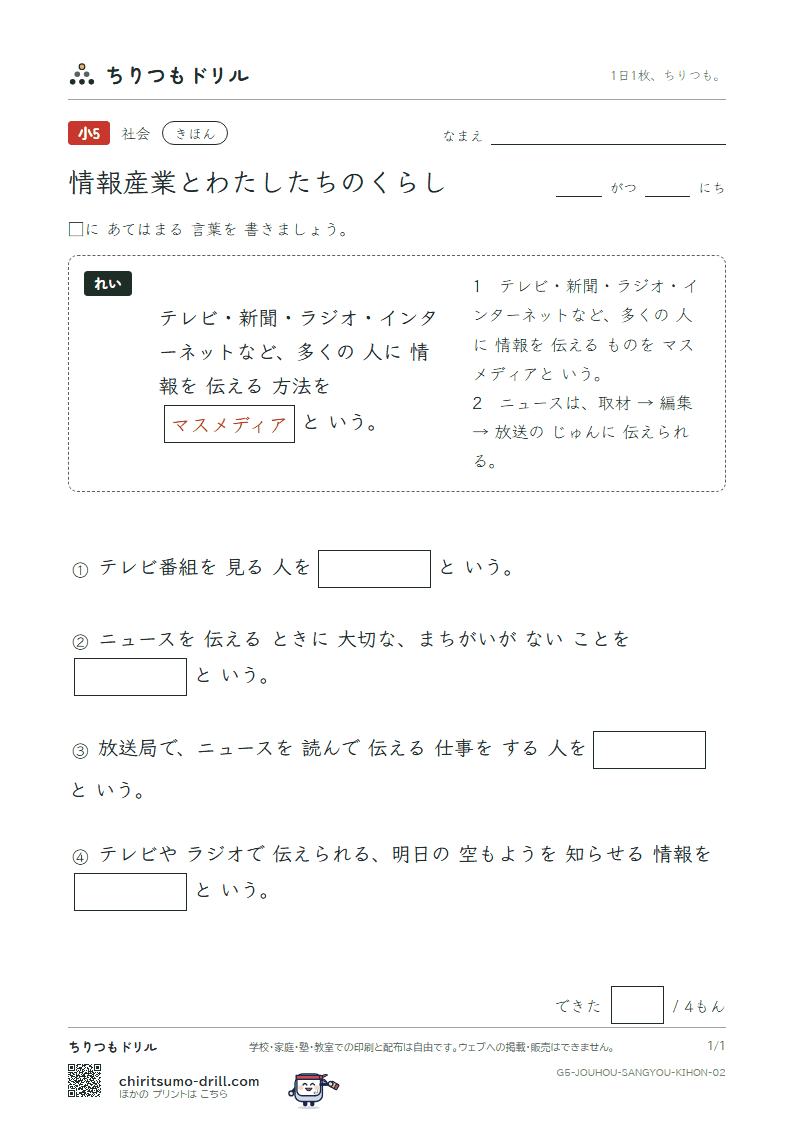 情報産業とわたしたちのくらし きほん その2の見本