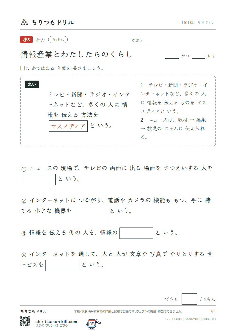 情報産業とわたしたちのくらし きほん その3の見本
