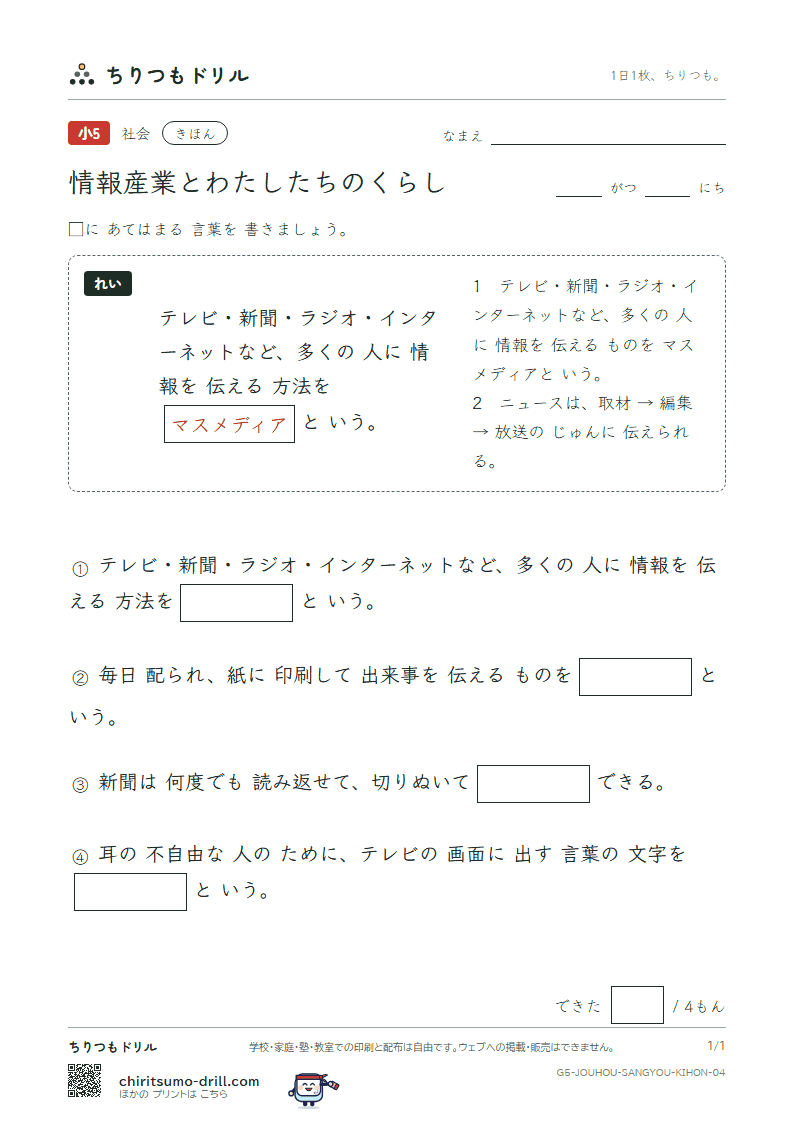 情報産業とわたしたちのくらし きほん その4の見本