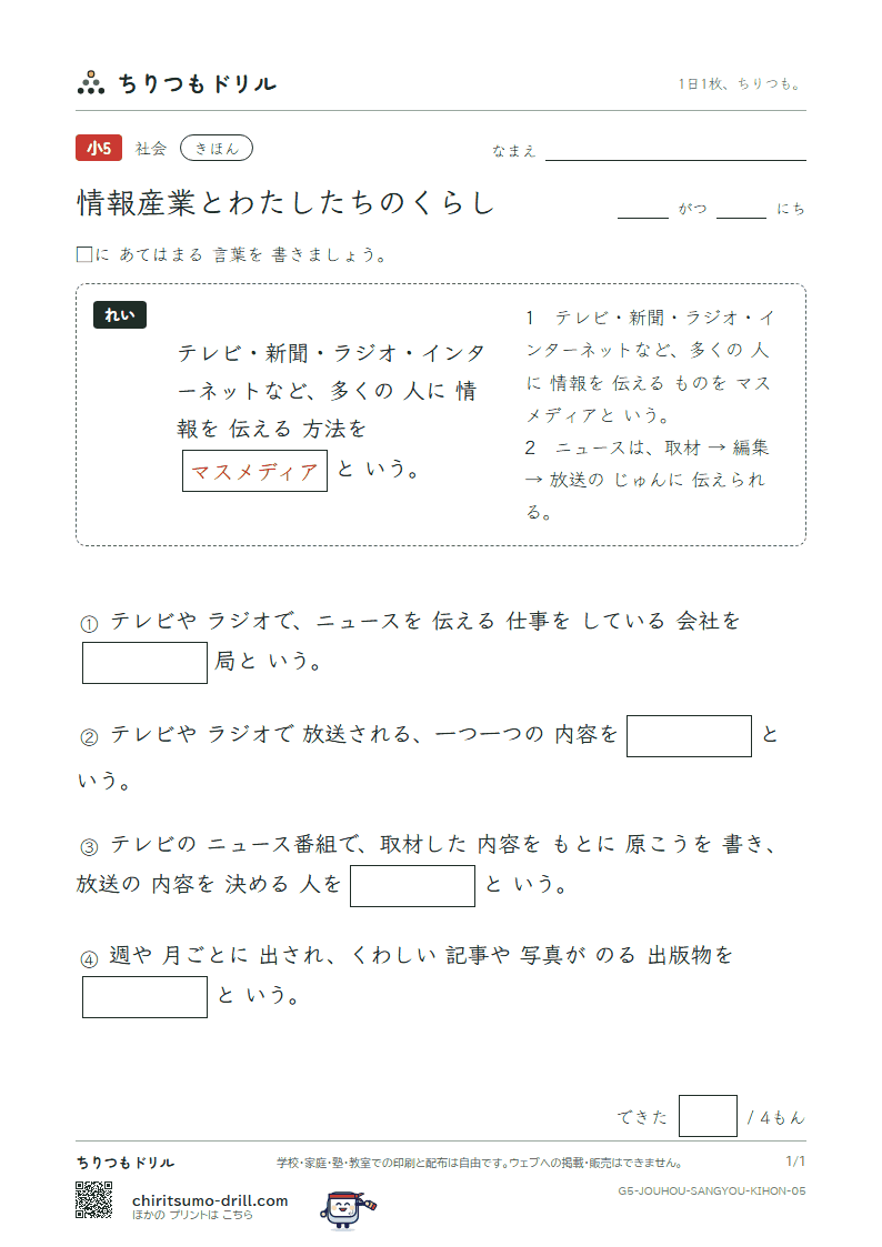 情報産業とわたしたちのくらし きほん その5の見本