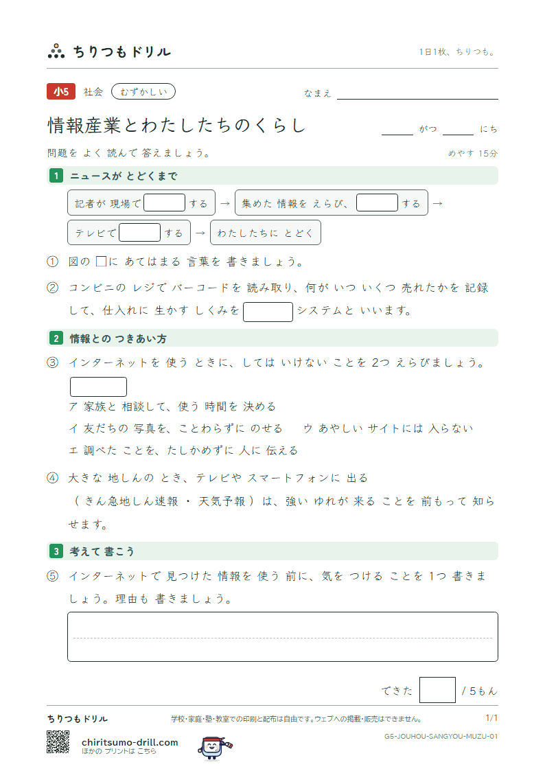 情報産業とわたしたちのくらし むずかしい その1の見本