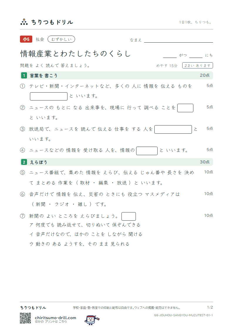 情報産業とわたしたちのくらし むずかしい テスト その1の見本