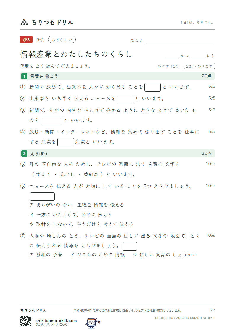情報産業とわたしたちのくらし むずかしい テスト その2の見本