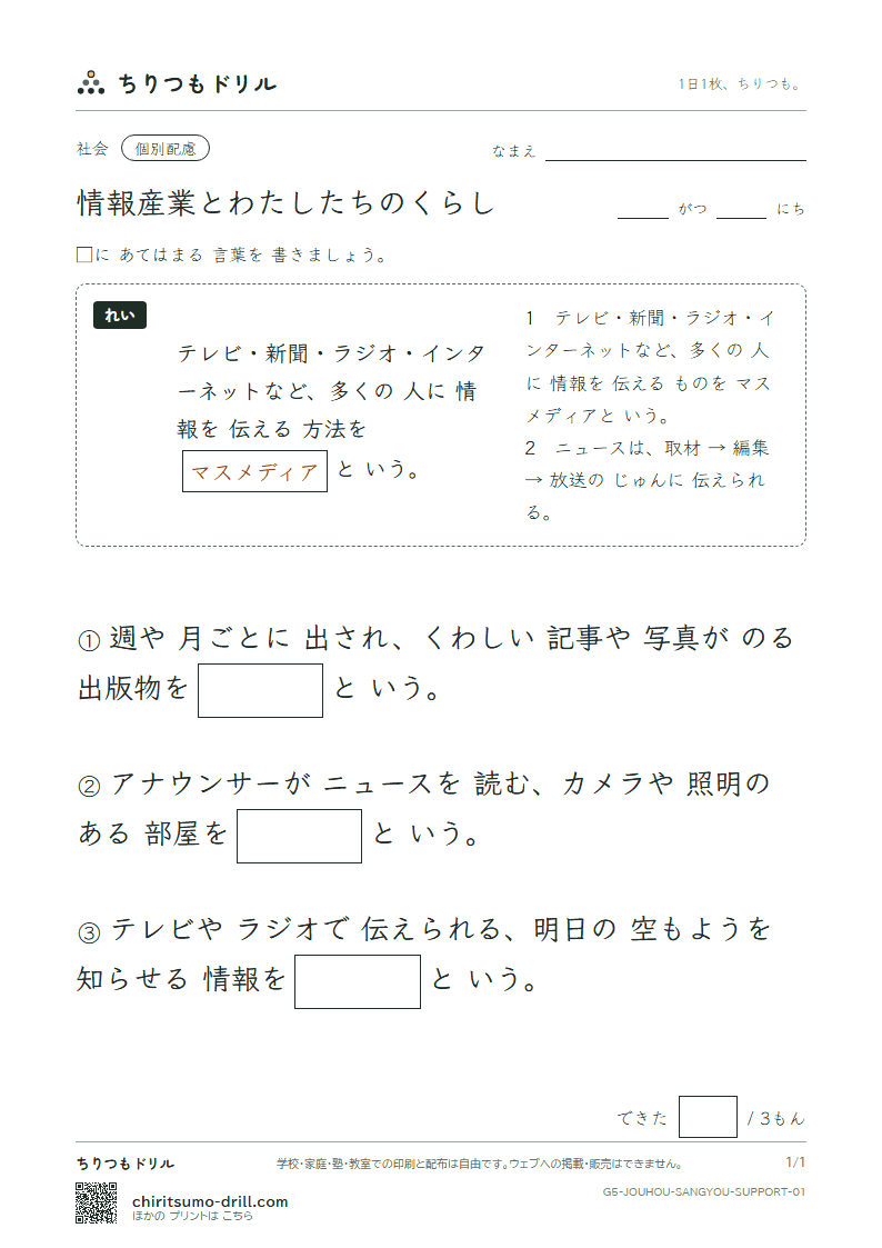 情報産業とわたしたちのくらし 大きな枠つき その1の見本