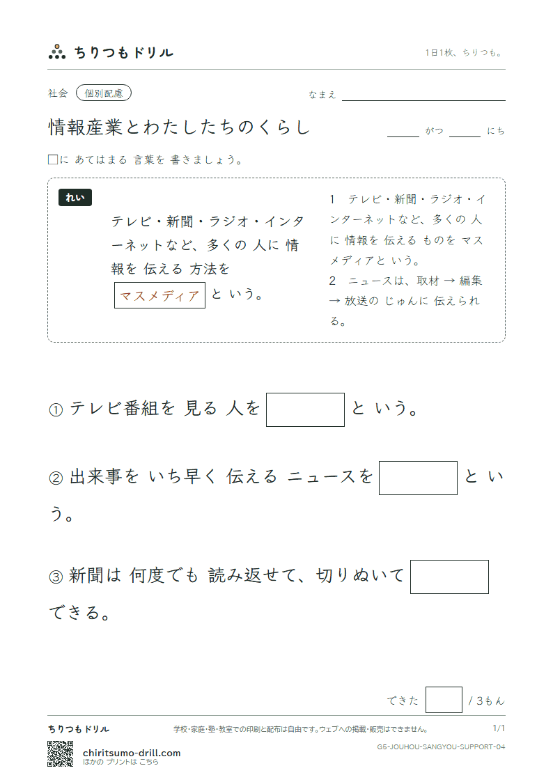 情報産業とわたしたちのくらし 大きな枠つき その4の見本