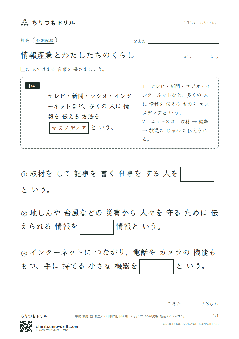 情報産業とわたしたちのくらし 大きな枠つき その5の見本