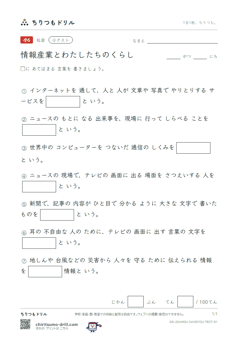 情報産業とわたしたちのくらし 小テスト その1の見本