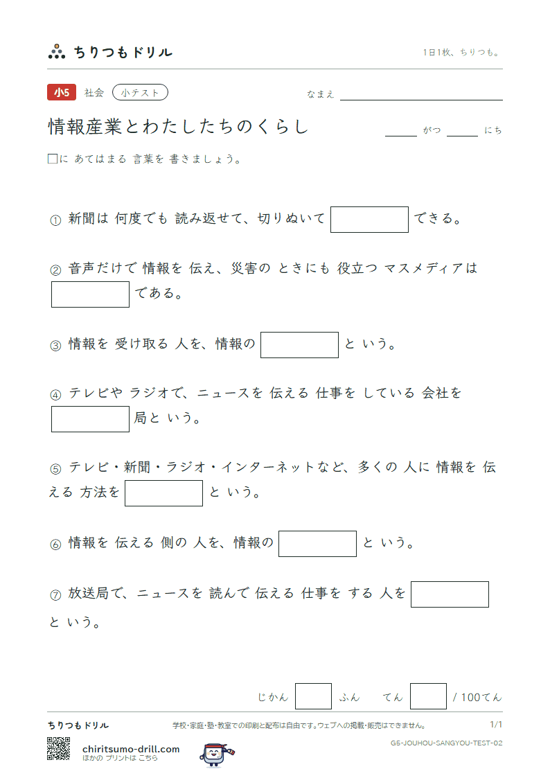 情報産業とわたしたちのくらし 小テスト その2の見本