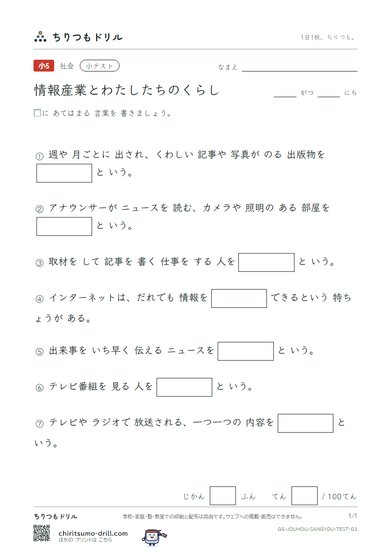 情報産業とわたしたちのくらし 小テスト その3の見本