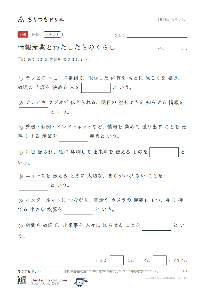 情報産業とわたしたちのくらし 小テスト その4の見本