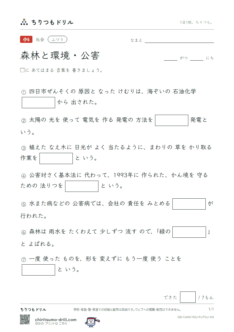 森林と環境・公害 ふつう その3の見本