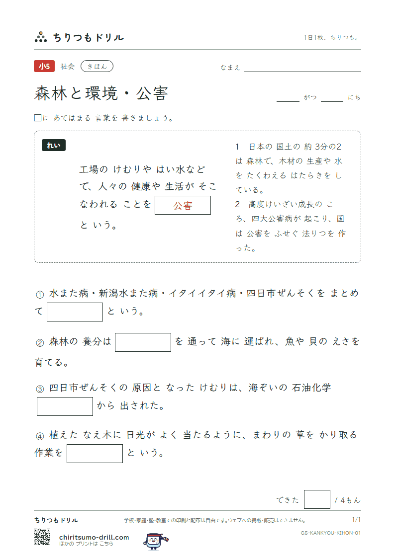 森林と環境・公害 きほん その1の見本