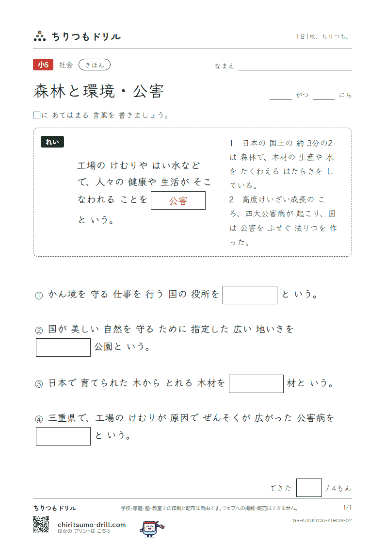 森林と環境・公害 きほん その2の見本