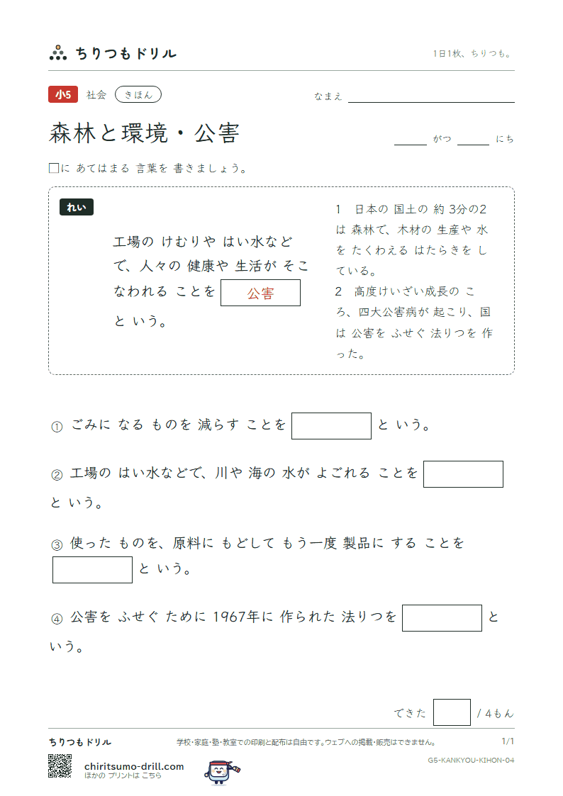 森林と環境・公害 きほん その4の見本