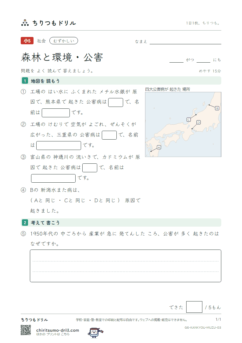 森林と環境・公害 むずかしい その3の見本