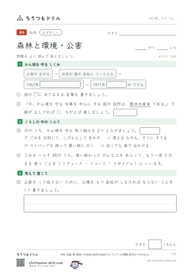 森林と環境・公害 むずかしい その4の見本