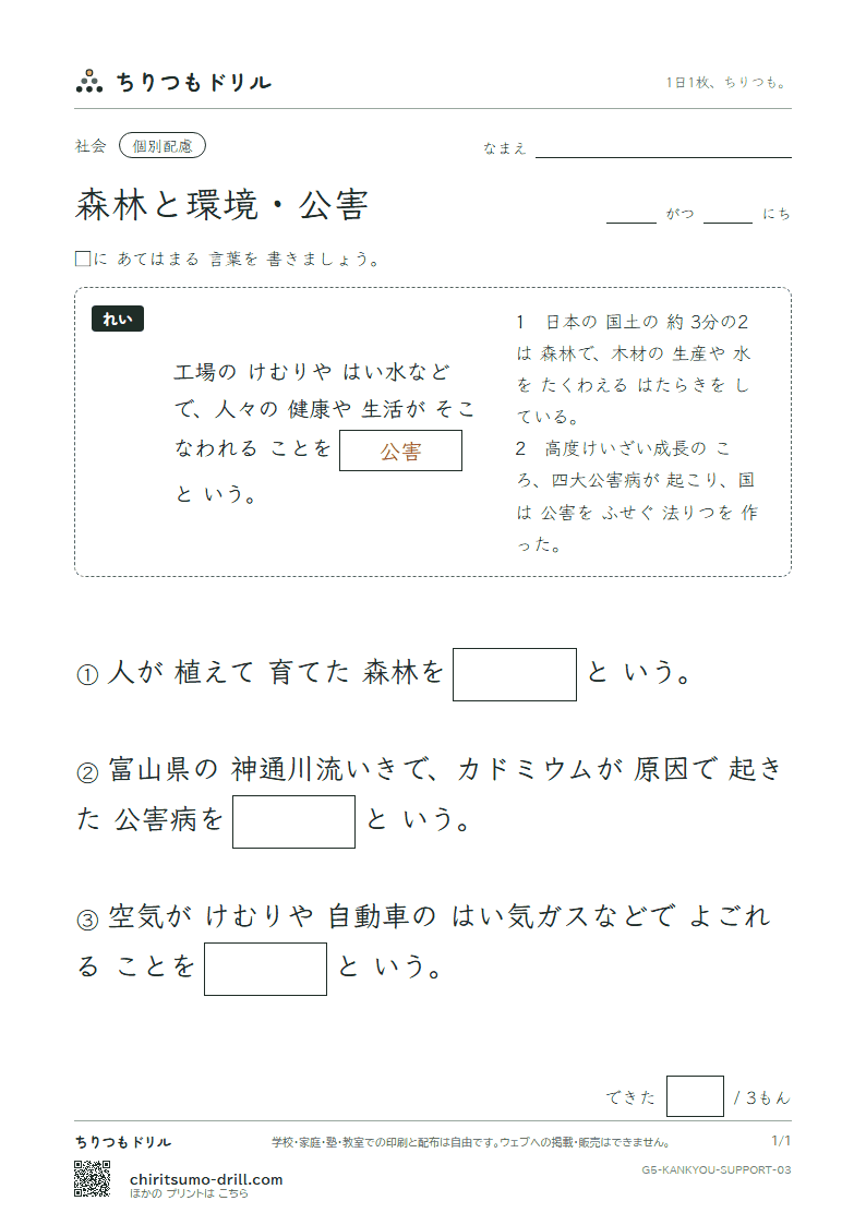 森林と環境・公害 大きな枠つき その3の見本