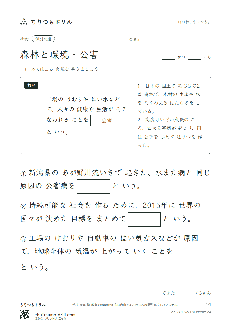 森林と環境・公害 大きな枠つき その4の見本