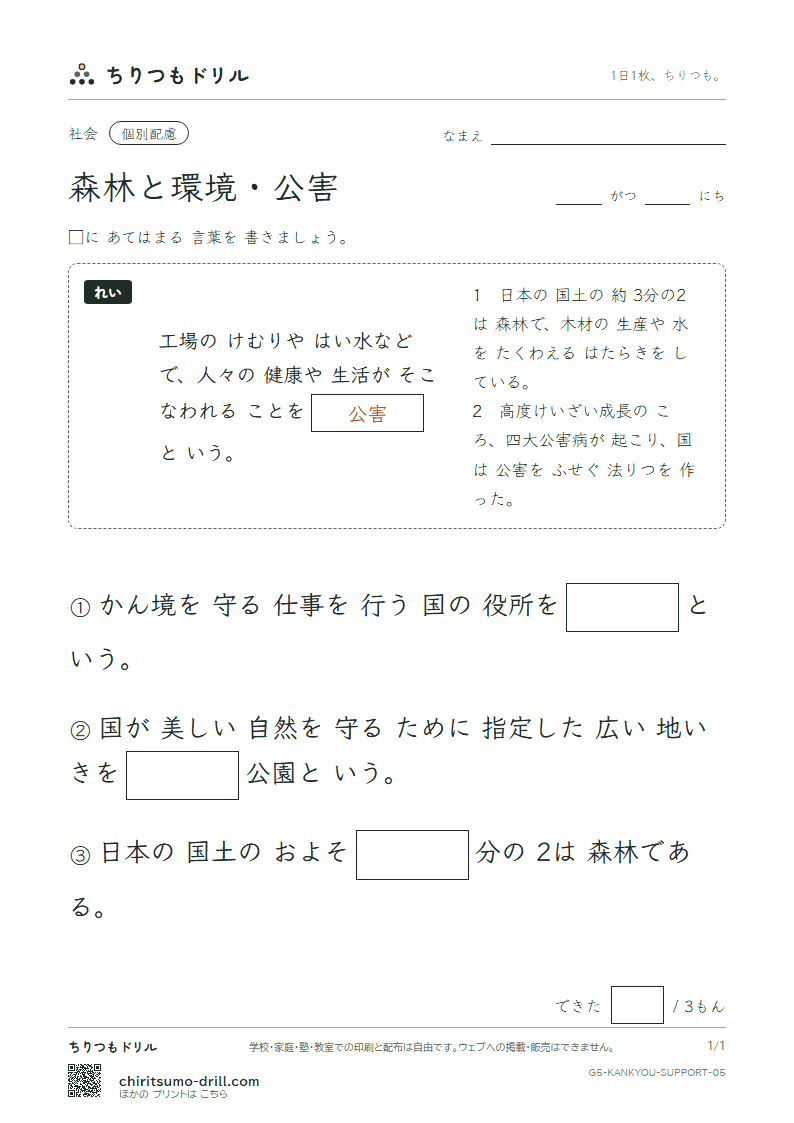 森林と環境・公害 大きな枠つき その5の見本