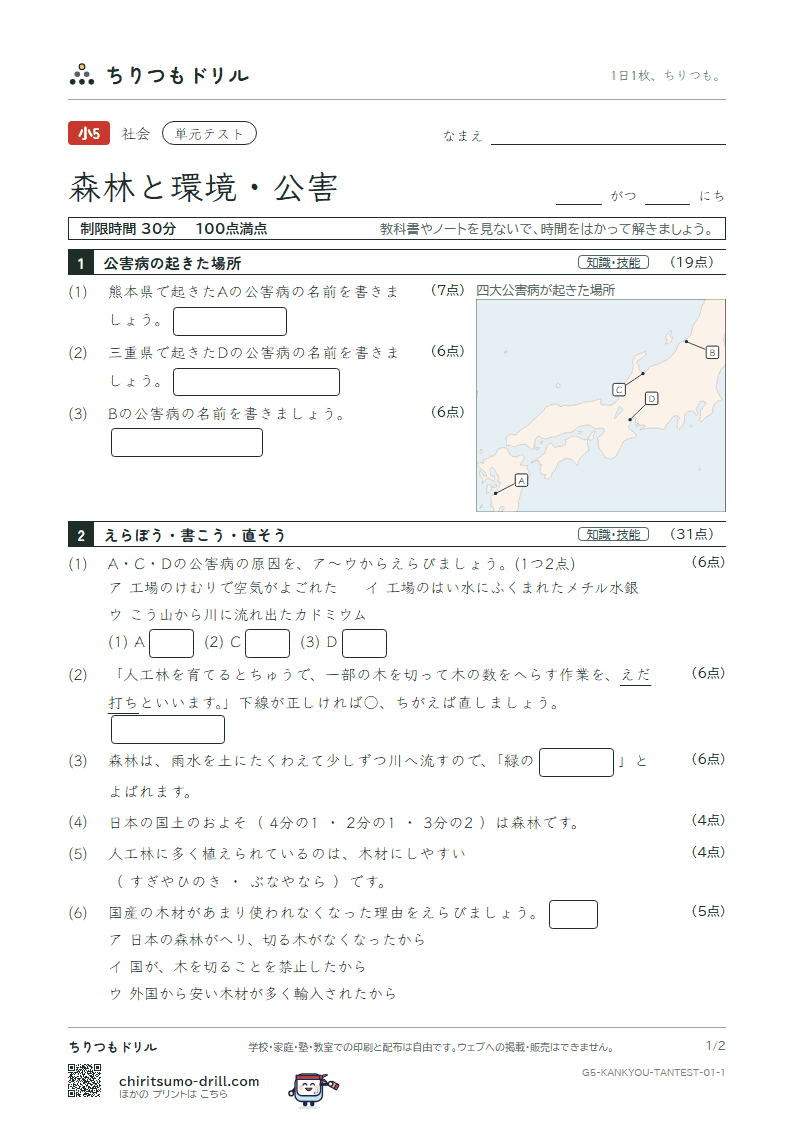 森林と環境・公害 単元テスト その1の見本