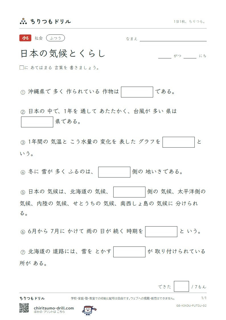 日本の気候とくらし ふつう その2の見本
