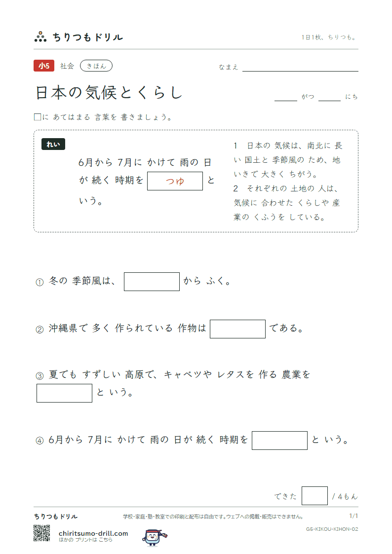 日本の気候とくらし きほん その2の見本