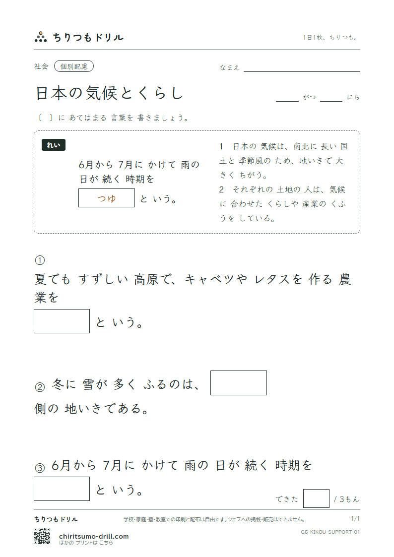 日本の気候とくらし 大きな枠つき その1の見本