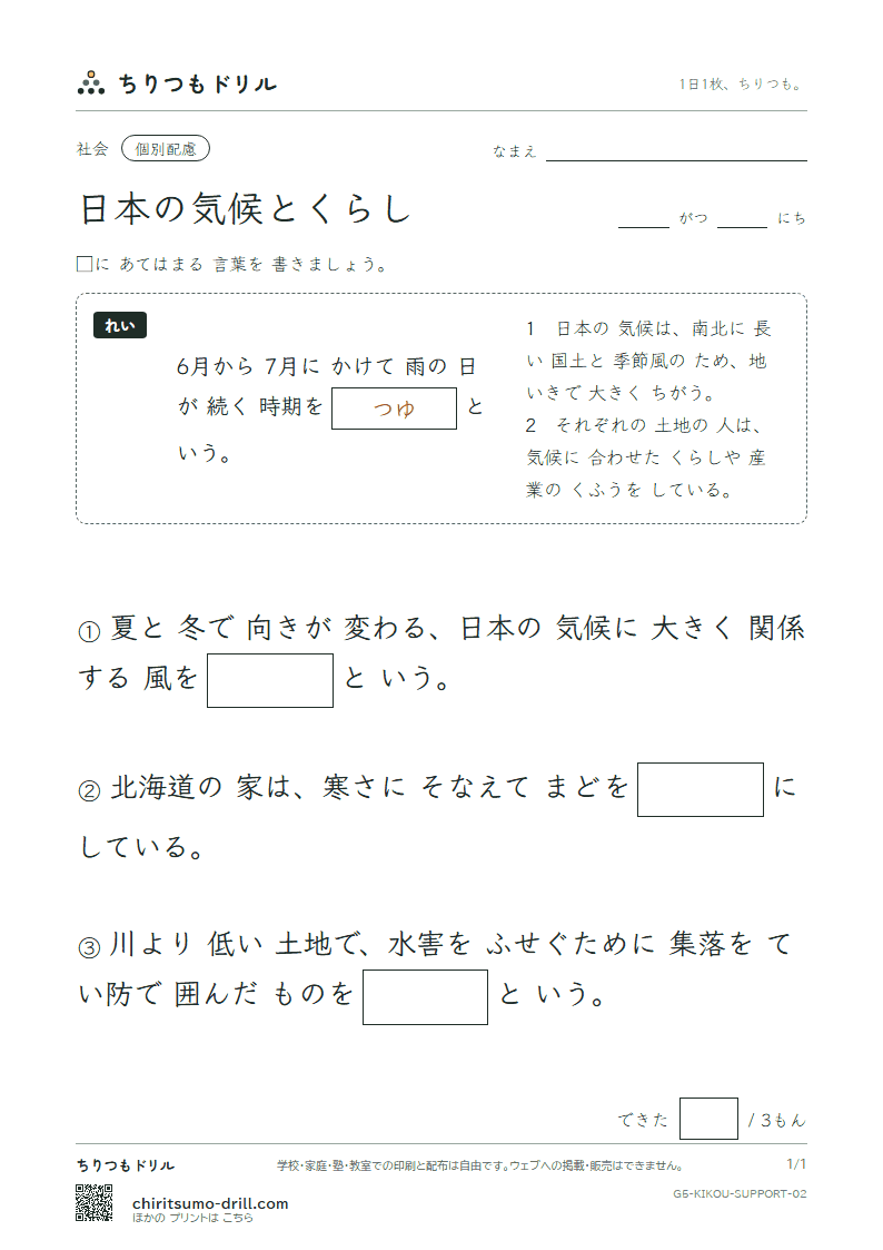 日本の気候とくらし 大きな枠つき その2の見本
