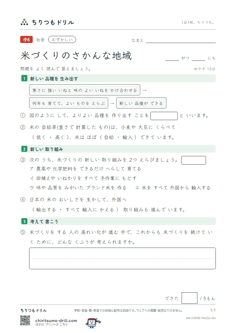 米づくりのさかんな地域 むずかしい その4の見本